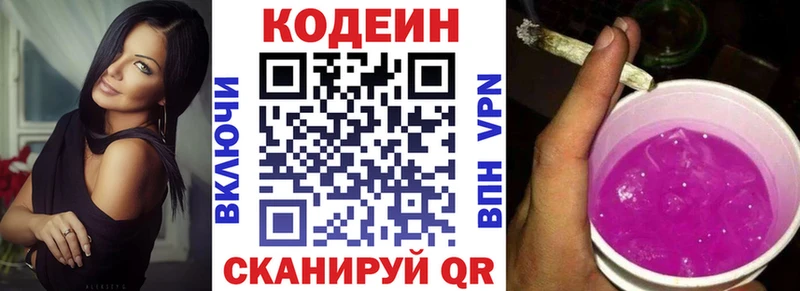 Codein напиток Lean (лин)  KRAKEN   Елизово  купить  